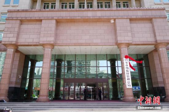 4月10日，新組建的國(guó)家市場(chǎng)監(jiān)督管理總局在北京正式掛牌。
<a target='_blank' href='http://www.chinanews.com/'>中新社</a>記者 賈天勇 攝