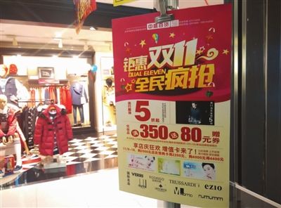 “雙11”線下購物