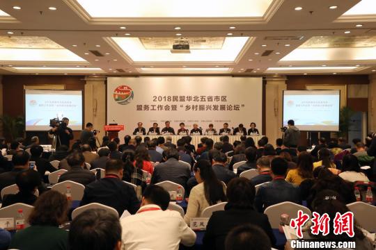 民盟華北五省市區舉行論壇聚焦“鄉村振興發展”