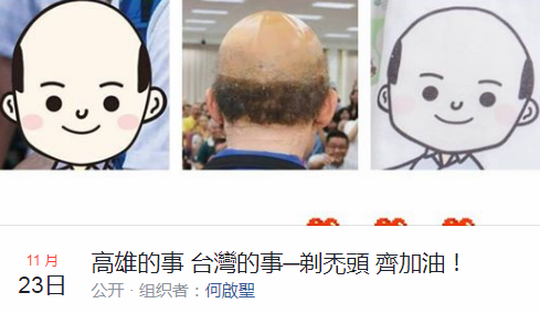 臺灣人氣候選人另類造勢：招募500個(gè)禿子照亮高雄