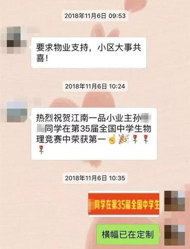 孩子在學科競賽奪冠物業掛橫幅慶祝 家長:太高調
