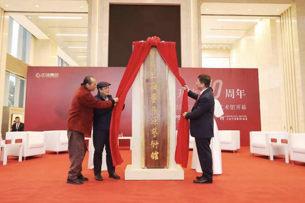 上海海事大學(xué)徐悲鴻藝術(shù)學(xué)院院長著名畫家樂震文（左二）、中庚集團(tuán)董事長梁衍鋒（右一）與全國政協(xié)委員董希源（左一）為藝術(shù)館揭牌。
