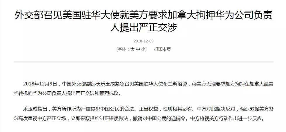 美媒:荒謬過(guò)頭 美起訴華為高管是遏制中國(guó)愚蠢方法