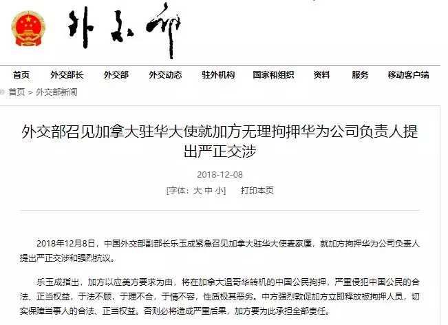 美媒:荒謬過(guò)頭 美起訴華為高管是遏制中國(guó)愚蠢方法