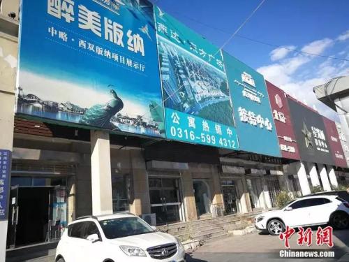 2018年10月，燕郊售樓一條街，幾家售樓處店里店外不見一個看房客。<a target='_blank' href='http://www.chinanews.com/' >中新網</a>記者 邱宇