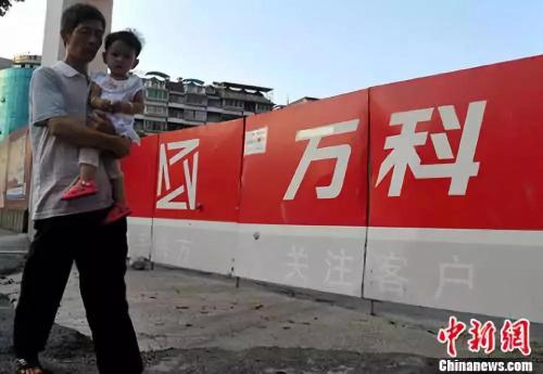資料圖：福州民眾從萬科樓盤工地旁經過。<a target='_blank' href='http://www.chinanews.com/'>中新社</a>記者 張斌 攝