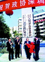     成立于1999年12月14日的深圳市鹽田區(qū)政協(xié)，是深圳市最年輕的區(qū)級政協(xié)。照片為掛牌時的情景。