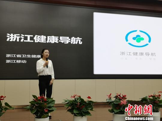 “浙江健康導航”平臺正式發(fā)布?！堨蠚g 攝