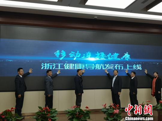 “浙江健康導航”平臺正式發(fā)布?！堨蠚g 攝