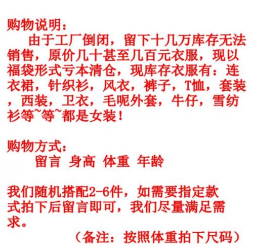 在電商平臺(tái)上，許多福袋的詳情介紹上都“巧合”地出現(xiàn)“工廠倒閉”的現(xiàn)象。來(lái)源：網(wǎng)頁(yè)截圖