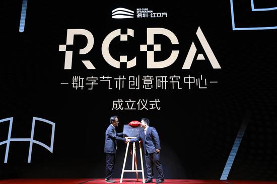 RCDA數字藝術創意研究中心揭牌