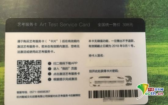 去年參加報名的滕同學提供的VIP卡  受訪者供圖。