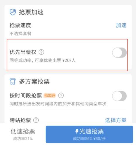高鐵管家宣稱可購(gòu)買“優(yōu)先出票權(quán)”。