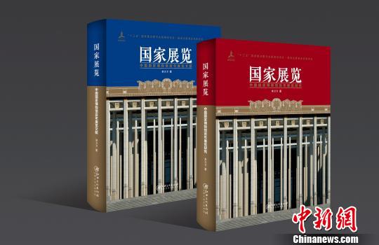 《國家展覽》聚焦百年國博填補博物館學展覽研究空白