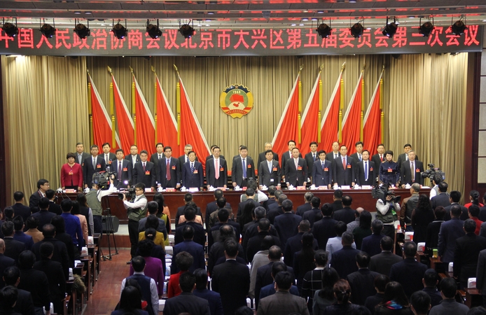 北京市大興區政協五屆三次會議開幕