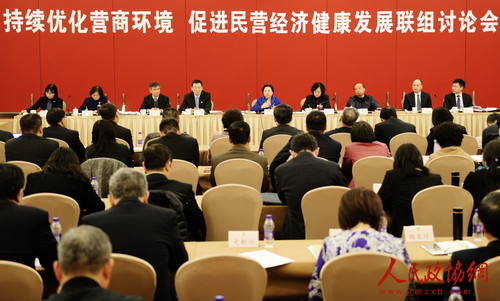 1“持續優化營商環境 促進民營經濟健康發展“聯組 討論會_副本