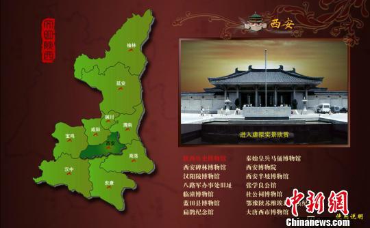陜西數(shù)字博物館網(wǎng)頁。　陜西省文物局 攝