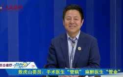 敖虎山委員：走進(jìn)少數(shù)民族邊疆地區(qū)，提高百姓疾病防控意識(shí)