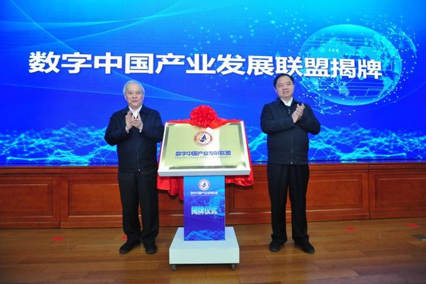 王欽敏主席、陳肇雄副部長共同為“數(shù)字中國產(chǎn)業(yè)發(fā)展聯(lián)盟”揭牌