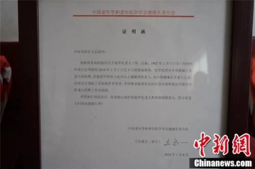 2019年年初，張學禮被相關(guān)學會認證為“中國健康長壽老人之最”。