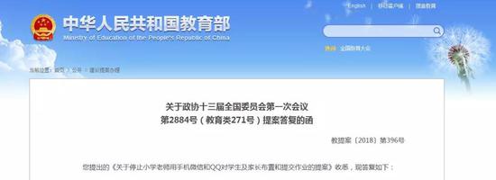 教育部:教師不得通過手機微信和QQ等方式布置作業(yè)
