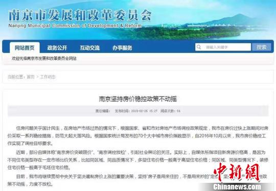 南京重申：堅(jiān)持房價(jià)穩(wěn)控政策不動(dòng)搖