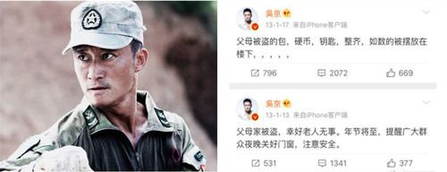 小偷曾到吳京家盜竊4天后如數歸還 網友:求生欲強