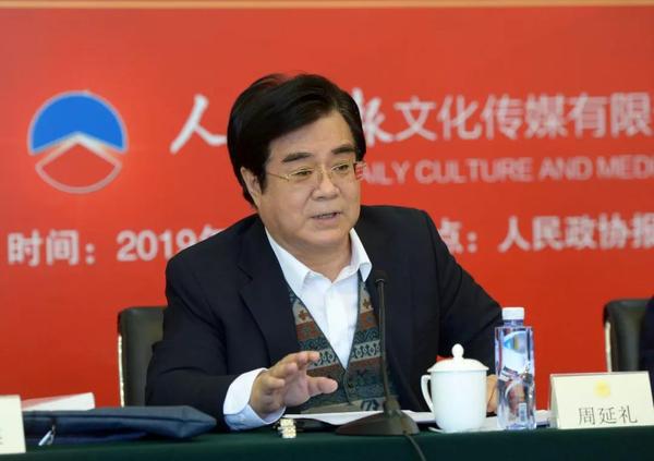 全國政協委員、原中國保監會副主席 周延禮