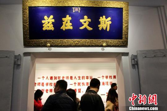 步入中國教師博物館規(guī)劃展廳，仿自孔廟的“斯文在茲”匾額映入眼簾。　趙曉 攝