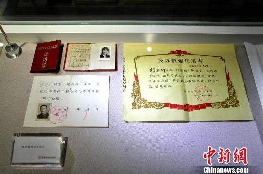 圖為中國教師博物館收藏的民辦教師任用證書。　趙曉 攝