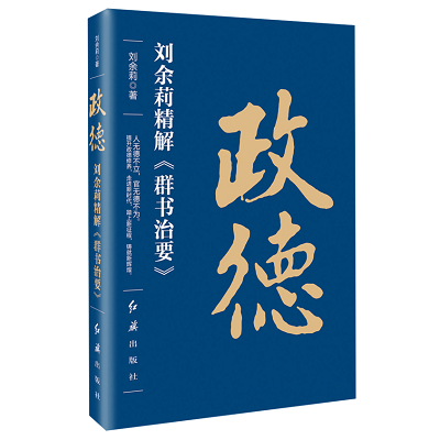 加強(qiáng)理論修養(yǎng) 主動(dòng)擔(dān)當(dāng)作為——黨員干部必備好書推薦