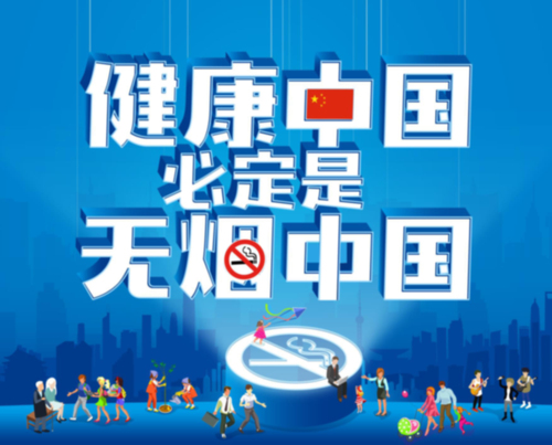 健康中國(guó)1