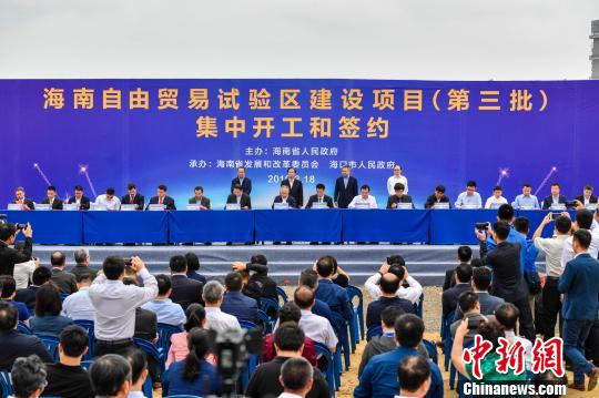 海南自貿(mào)區(qū)建設(shè)項目（第三批）集中開工簽約總投資1411億元
