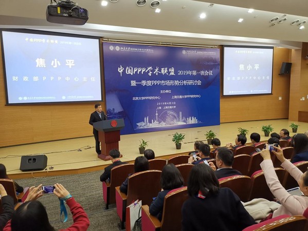 中國PPP學術聯盟學術會議暨PPP市場形勢分析研討會現場