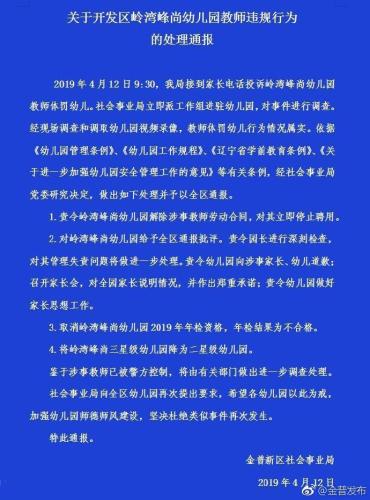 圖：中國共產黨大連金普新區工作委員會宣傳部微博