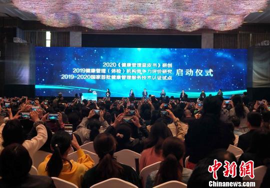 第四屆五湖健康大會(huì)長(zhǎng)沙啟幕發(fā)布《健康管理藍(lán)皮書2019》