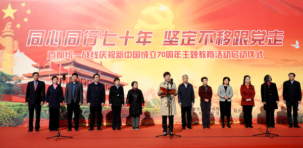 4、北京市統戰部齊靜部長講話