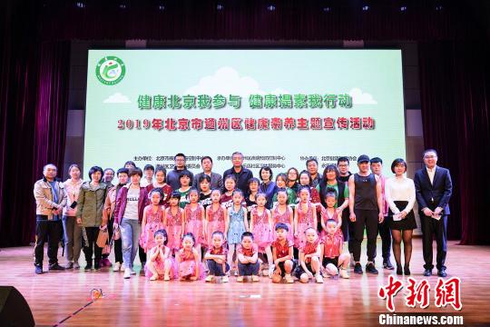“健康北京我參與、健康提素我行動”暨2019年北京市通州區健康素養主題宣傳活動現場。　寇震 攝