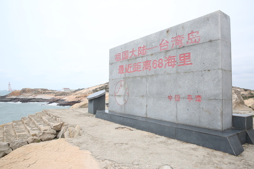 圖為在平潭猴研島上一座高3米、寬5米的祖國大陸距臺灣島最近點標志石碑,并雕刻了海峽兩岸位置圖。人民政協報·人民政協網記者 王惠兵 攝 圖為在平潭猴研島上一座高3米、寬5米的祖國大陸距臺灣島最近點標志石碑,并雕刻了海峽兩岸位置圖。人民政協報·人民政協網記者 王惠兵 攝