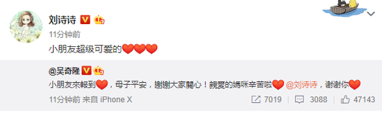 劉詩(shī)詩(shī)順利產(chǎn)子 吳奇隆：小朋友來(lái)報(bào)道 母子平安