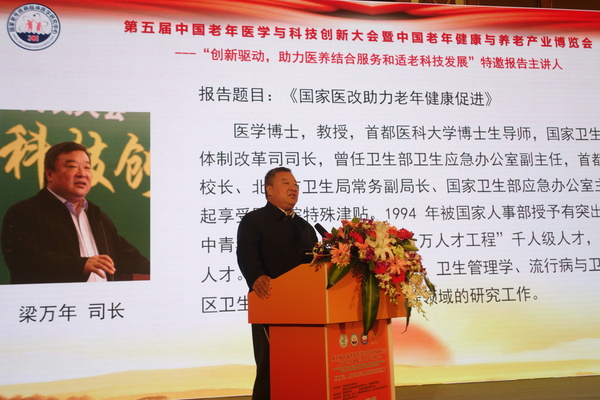 圖為國家衛健委體制改革司司長梁萬年講話