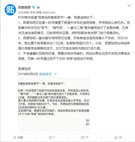 現代快報報道“百度貼吧有人公開售賣笑氣”，百度貼吧回應：已清理違規信息