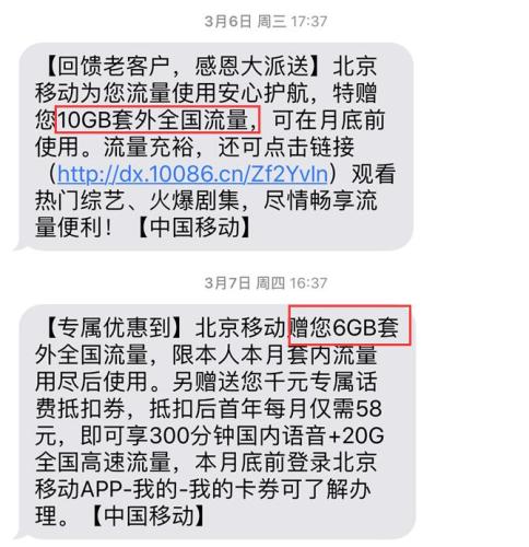 2天時間贈送用戶10GB流量。受訪用戶供圖