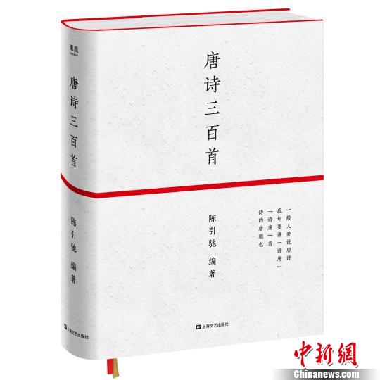 新版《唐詩三百首》?！」俜焦﹫D 攝