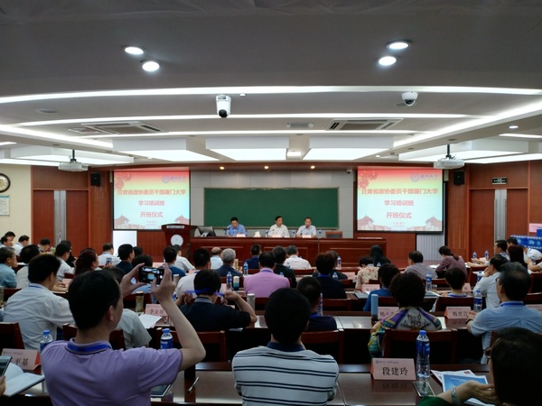 甘肅省政協委員干部培訓班在廈門開班