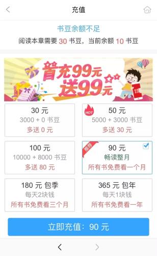關注后彈出充值頁面