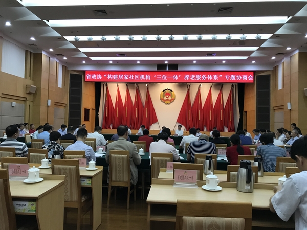 廣東省政協(xié)開(kāi)展“構(gòu)建居家社區(qū)機(jī)構(gòu)‘三位一體’養(yǎng)老服務(wù)體系”專(zhuān)題協(xié)商