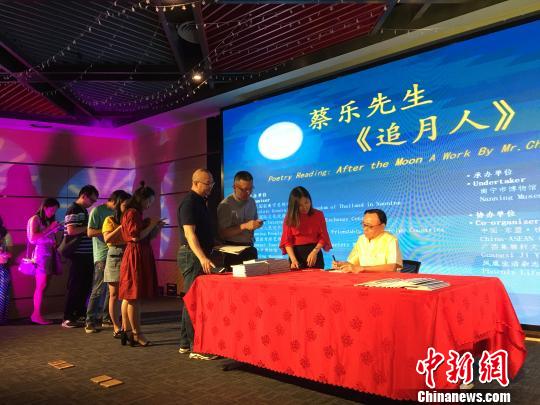 圖為泰王國駐南寧總領事館總領事蔡樂·蓬蒂窩拉衛為詩集《追月人》讀者簽字留念。　　陳秋霞 攝