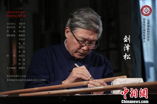 劉澤松——玉屏簫笛制作技藝傳承人記錄工作成果榮獲“優秀記錄成果”獎。貴州省非物質文化遺產保護中心供圖