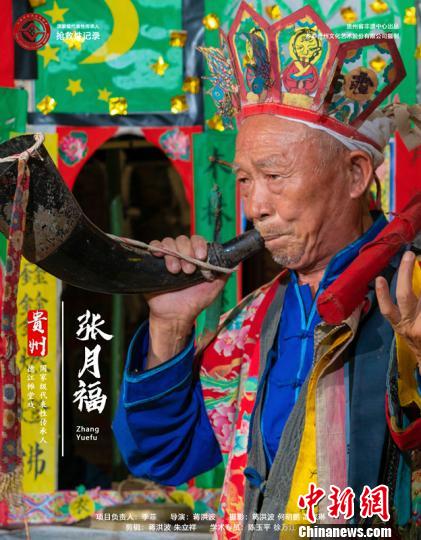 張月福——儺戲(德江儺堂戲)傳承人記錄工作成果榮獲“優秀記錄成果”獎。貴州省非物質文化遺產保護中心供圖